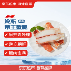 京东超市 京东生鲜 京东超市 冷冻帝王蟹腿 400g 蟹腿切片 盒装 高端食
