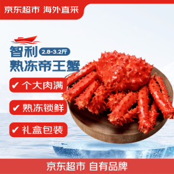 京东超市 京东生鲜 冻智利帝王蟹 1.33kg-1.52kg 礼盒装