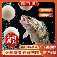 福百道福州特产美食石斑鱼丸鱼圆等煮汤火锅冷冻 (福州石斑鱼丸160g*20袋)3200g