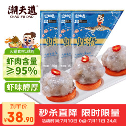 潮夫道 虾滑 150g*3袋