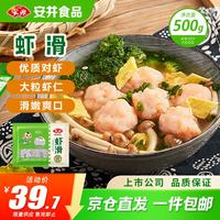 安井 虾滑 500g 虾仁含量高 火锅麻辣烫食材 速食熟食海鲜水产