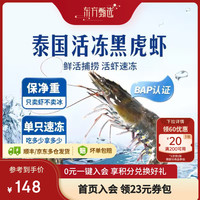 东方甄选 泰国活冻黑虎虾斑节对虾大虾冻虾速冻生鲜海鲜水产老虎虾送礼  1kg(净重)  *1盒（21-30只/盒)