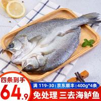 连海肴 泰明扬三去开背海鲈鱼（去鳞去腮去内脏）新鲜冷冻鲈鱼 海鲜鱼类 海鲈鱼400*450g*4条