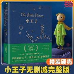 当当网正版 小王子新书籍精装珍藏版原著无删中学生课外阅读