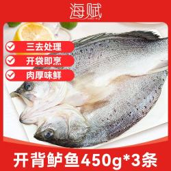 海赋 山东 开背鲈鱼净重450g*3条 海鲈鱼 三去处理 免杀即烹-源头直发