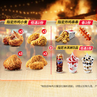 肯德基 夜宵冰爽翅鸡六件套