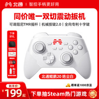 北通 鲲鹏20 游戏手柄 绝尘白