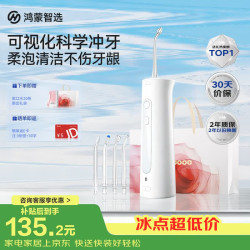 鸿蒙智选 Lebooo 力博得 LBE-0063A 冲牙器 白色