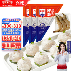 兴威 95%虾含量 虾滑 火锅丸子 150g*3袋