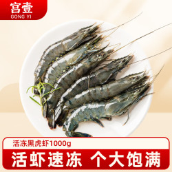 宫壹 国产鲜冻黑虎虾 2斤 16-20只/盒