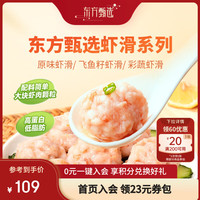 东方甄选 冷冻原味虾滑飞鱼籽虾滑虾肉虾球生鲜火锅食材预制菜食材送礼 原味虾滑100g*8袋