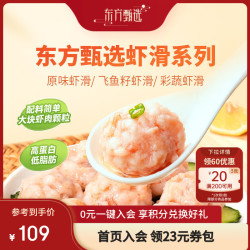 东方甄选 冷冻原味虾滑飞鱼籽虾滑虾肉虾球生鲜火锅食材预制菜食材送礼 原味虾滑100g*8袋