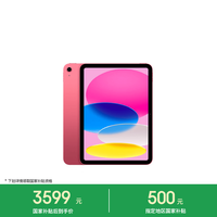 Apple iPad 2025款 11英寸 平板电脑（2360*1640、A16、256GB、WiFi版、粉色、MD4P4CH/A）