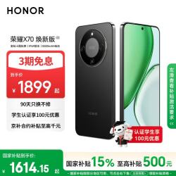 荣耀 X70 焕新版 5G手机 8GB+256GB 幻夜黑