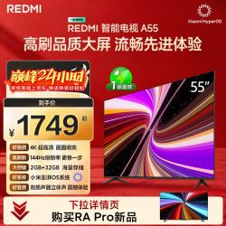小米 REDMI 红米 A 2025款 L55RB-RAE 液晶电视 55英寸 4K