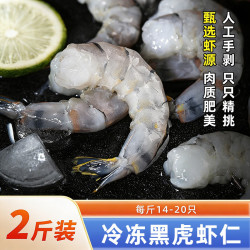 海宏盈 HAIHONGYING 海宏盈 黑虎虾 1000g 净重