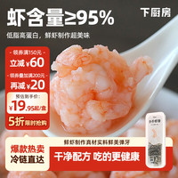 下厨房 扑扑虾滑 青虾滑 100g 火锅丸子