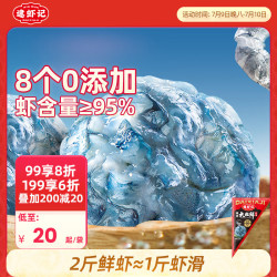 逮虾记 黑虎虾滑大粒鲜95%虾含量火锅食材半成品120g/袋
