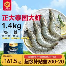 正大食品 白对虾 29-35只 1.4kg