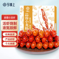 今锦上 蒜蓉小龙虾 1.5kg 4-6钱 净虾750g 中号25-33只