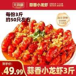 天海藏 蒜蓉小龙虾 1500g