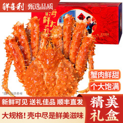 鲜喜利 帝王蟹熟冻进口海鲜大礼包智利螃蟹鲜活加工帝皇蟹礼盒团购商务礼 帝王蟹1斤/只