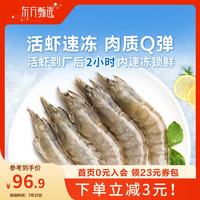东方甄选 活冻白对虾 31-40只 1kg