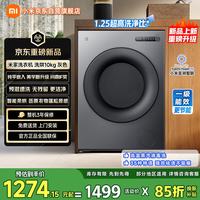 米家 XHQG100MJ111 洗烘一体机 10kg
