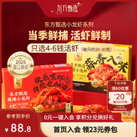东方甄选 麻辣蒜蓉小龙虾 700g/盒 2盒装