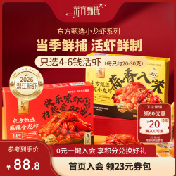 东方甄选 麻辣蒜蓉小龙虾 700g/盒 2盒装