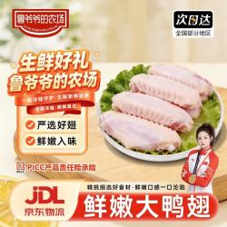 鲁爷爷的农场 清真鸭翅中新鲜鸭翅中鸭翅卤肉油煎烧烤食材新鲜冷冻 大鸭翅中 2斤装