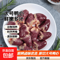 京喜加 国产冷冻鸭心 500g/袋