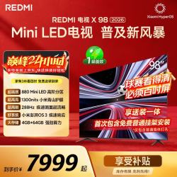 小米 REDMI 红米 X 2026款 L98RC-RX 液晶电视 98英寸 固定挂架