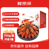 鲜京采 海鲜水产 麻辣小龙虾  麻辣整虾 3-5钱 700g*3盒 礼盒装 1000kg