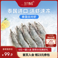 东方甄选 泰国白对虾 1kg 31-40只/盒 生鲜水产
