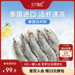 东方甄选 泰国白对虾 1kg 31-40只/盒 生鲜水产