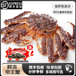 百鲜洽 俄罗斯帝王蟹 4-4.5斤/只