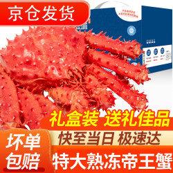 往牧 智利帝王蟹(整只)鲜活熟冻 蟹类年货 海鲜帝王蟹礼盒 端午节礼盒 帝王蟹净重2.8-2.3斤