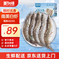美加佳 国产白虾1.5kg 规格40/50 单冻大虾 烧烤食材 端午节送礼
