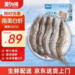 美加佳 国产白虾1.5kg 规格40/50 单冻大虾 烧烤食材 端午节送礼