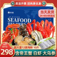 屿途海鲜礼盒高端大礼包波龙帝王蟹海参大虾端午节企业送礼品 8628型12件10斤含帝王蟹、白虾