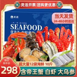 屿途海鲜礼盒高端大礼包波龙帝王蟹海参大虾端午节企业送礼品 8628型12件10斤含帝王蟹、白虾