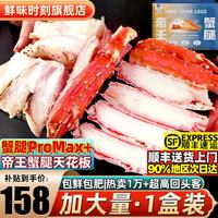 鲜味时刻 帝王蟹腿 俄罗斯鲜活速冻帝王蟹蟹腿大螃蟹腿 蟹类海鲜水产 礼盒 蟹腿拼盘450g/盒（尝鲜款）