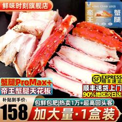 鲜味时刻 帝王蟹腿 俄罗斯鲜活速冻帝王蟹蟹腿大螃蟹腿 蟹类海鲜水产 礼盒 蟹腿拼盘450g/盒（尝鲜款）
