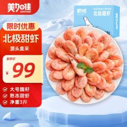 美加佳 丹麦熟冻北极甜虾腹籽净重1.5kg 90-120只/kg  海鲜水产