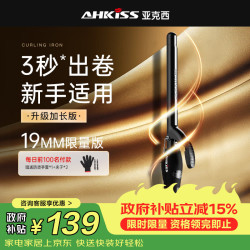 亚克西 AHKISS卷发棒大卷持久定型不伤发负离子卷发神器19mm电卷棒32mm40mm 限量版 19mm