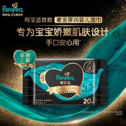 帮宝适 黑金帮纸尿裤第二代新升级尿不湿新生儿婴儿蚕丝透气尿布纸尿裤 厚润婴儿湿巾20片