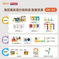 新东方海尼曼英语分级阅读绘本全套