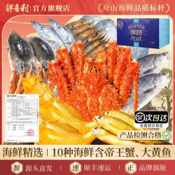 鲜喜利 海鲜礼盒 帝王蟹竹节虾等 8.4斤