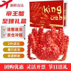 滩礼家 智利帝王蟹鲜活冷冻帝王蟹腿海鲜水产熟冻帝王蟹年货礼盒 帝王蟹4.0-3.6斤（礼盒装）